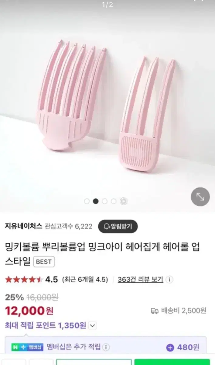 뿌리볼륨집게 헤어 집게 새상품